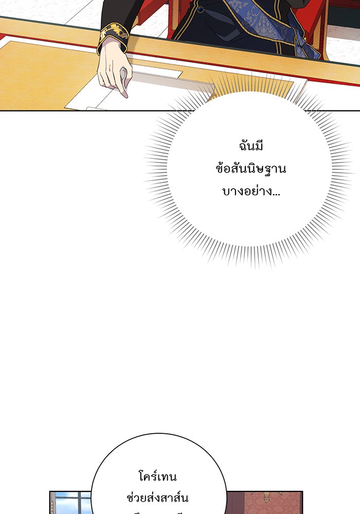 อยากให้ตายสุดท้ายรัก - หน้า 40