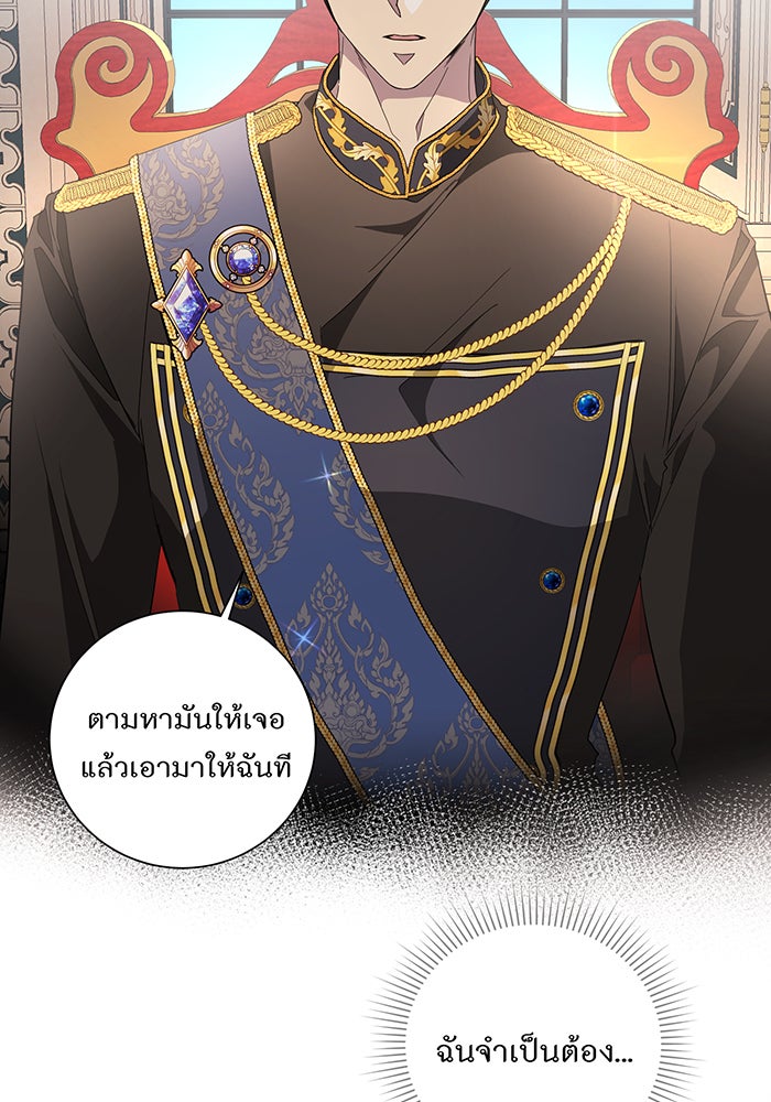 อยากให้ตายสุดท้ายรัก - หน้า 43