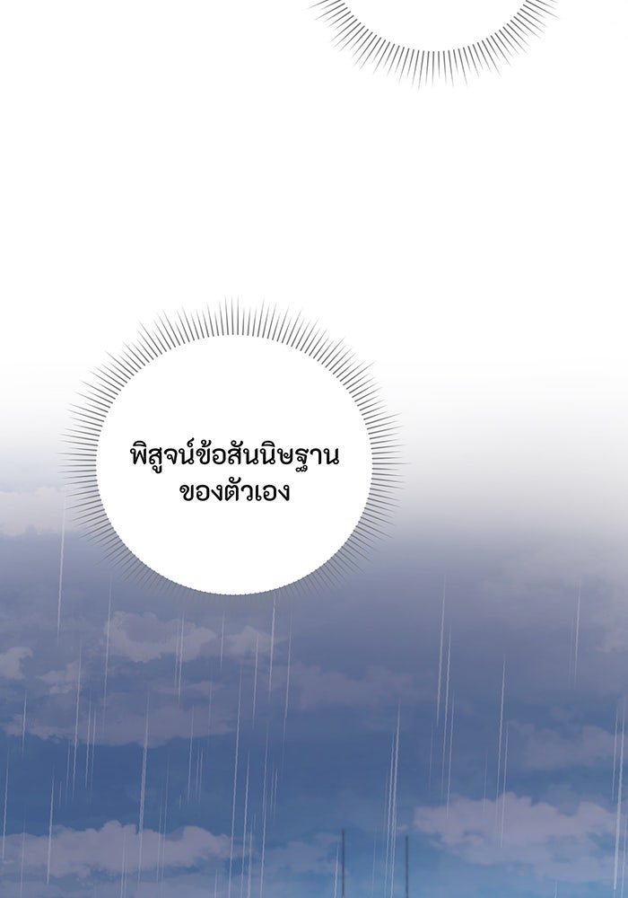 อยากให้ตายสุดท้ายรัก - หน้า 44