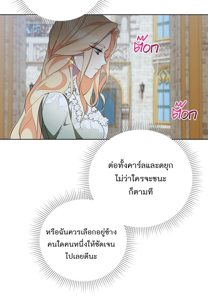 อยากให้ตายสุดท้ายรัก - หน้า 47