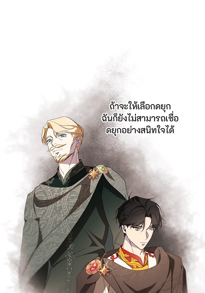 อยากให้ตายสุดท้ายรัก - หน้า 48