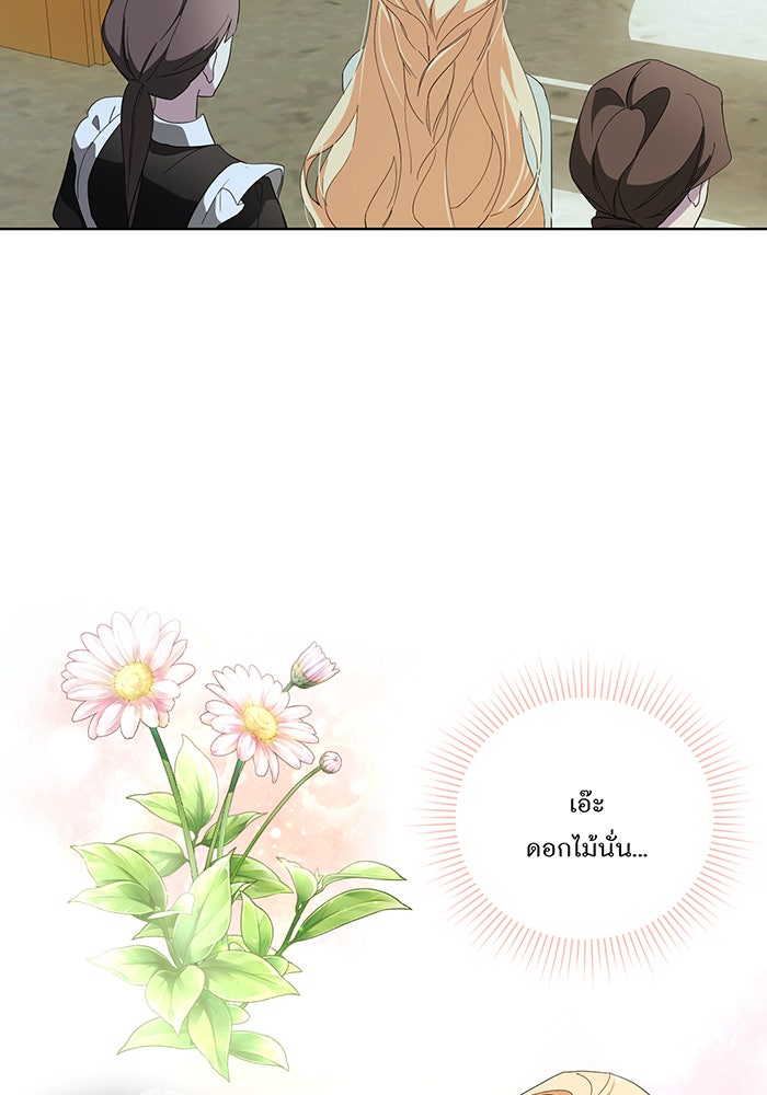 อยากให้ตายสุดท้ายรัก - หน้า 52