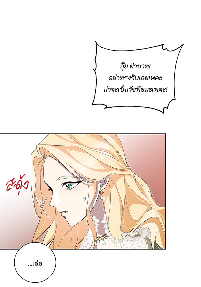 อยากให้ตายสุดท้ายรัก - หน้า 55