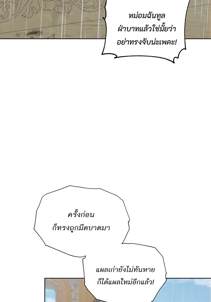 อยากให้ตายสุดท้ายรัก - หน้า 59