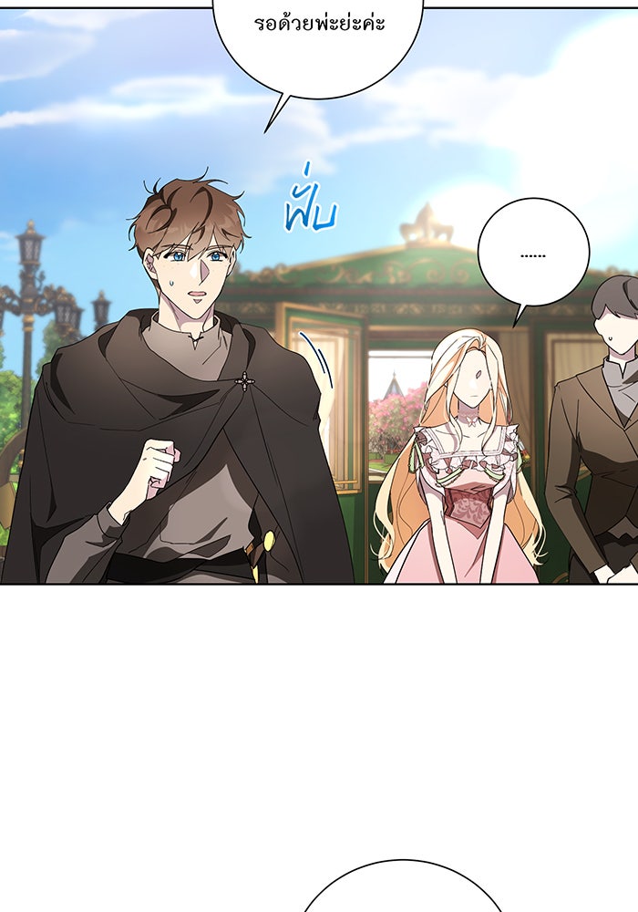 อยากให้ตายสุดท้ายรัก - หน้า 6