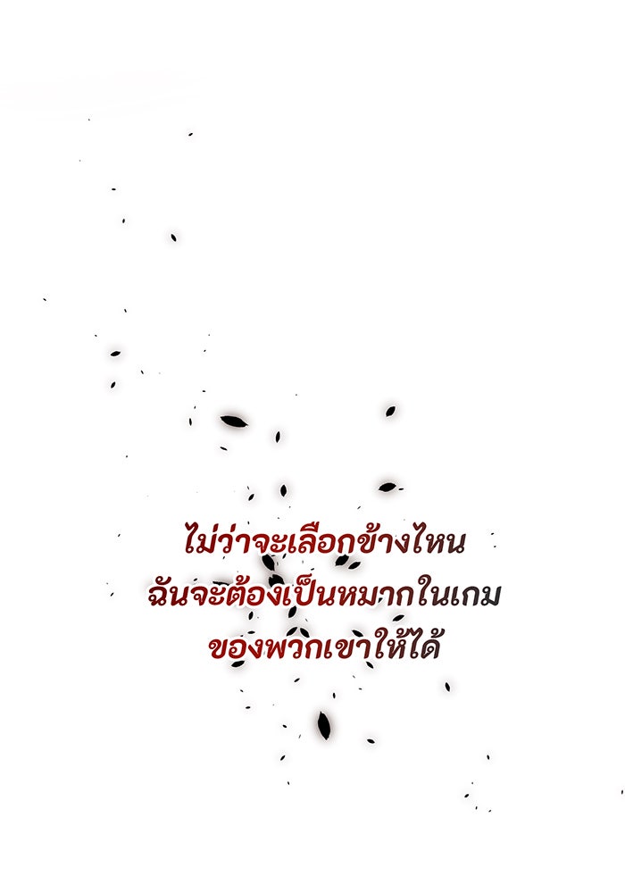 อยากให้ตายสุดท้ายรัก - หน้า 63