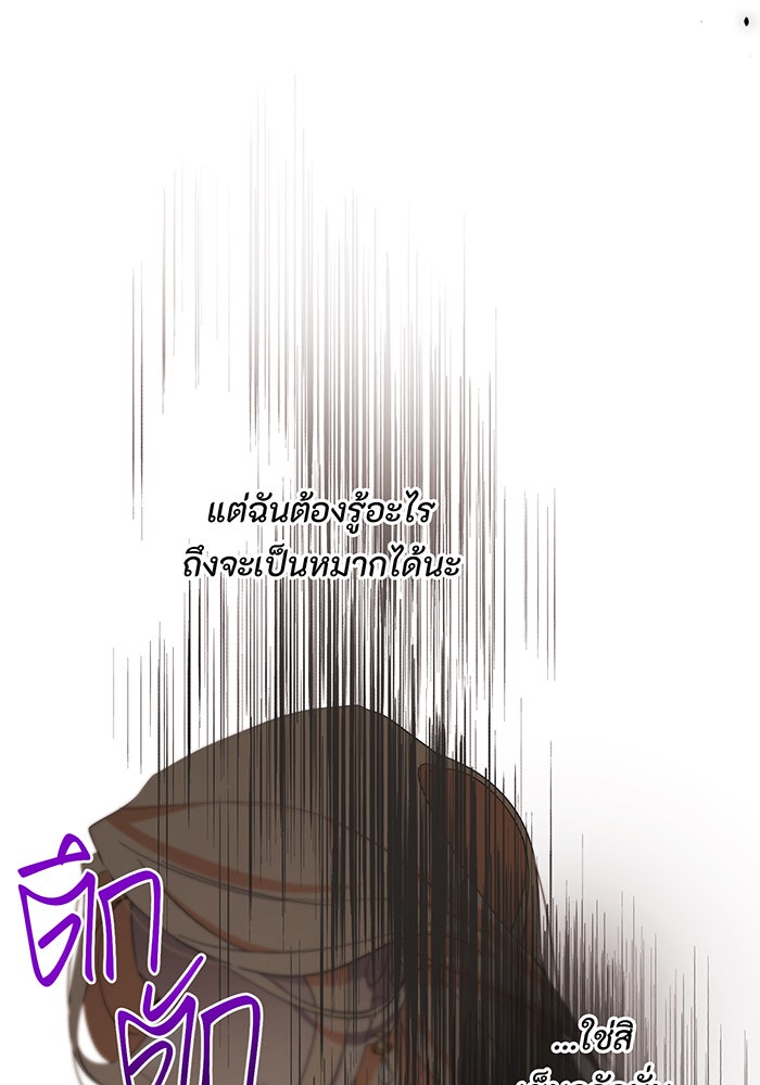 อยากให้ตายสุดท้ายรัก - หน้า 64