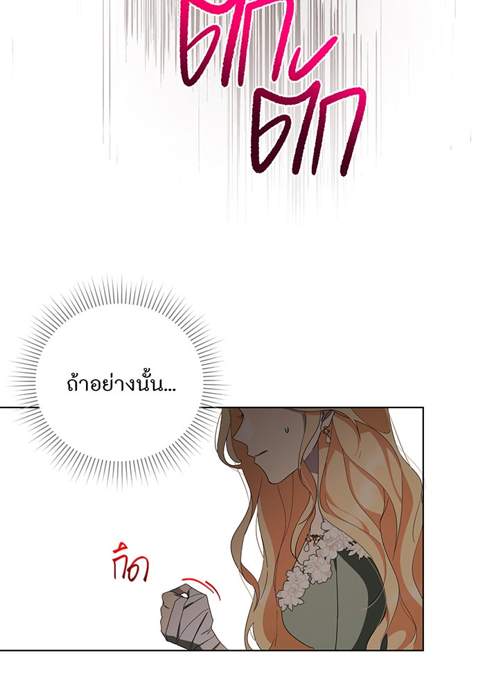 อยากให้ตายสุดท้ายรัก - หน้า 67