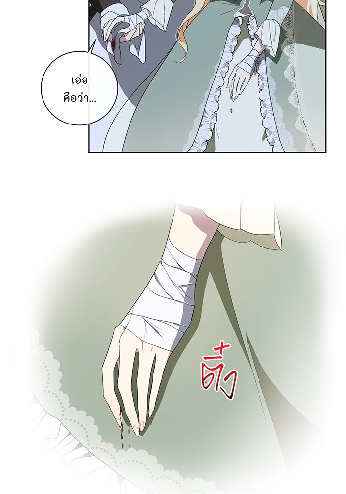 อยากให้ตายสุดท้ายรัก - หน้า 72