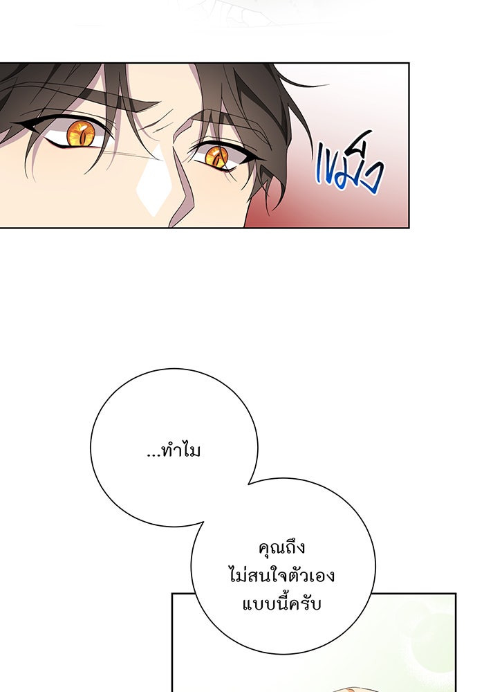 อยากให้ตายสุดท้ายรัก - หน้า 73