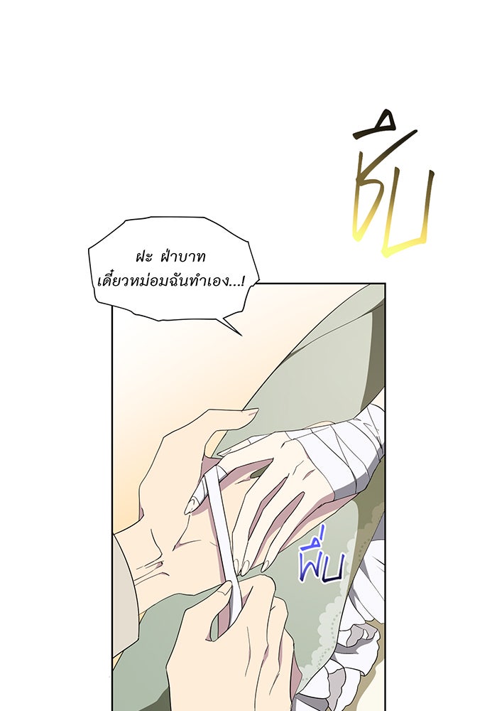 อยากให้ตายสุดท้ายรัก - หน้า 76