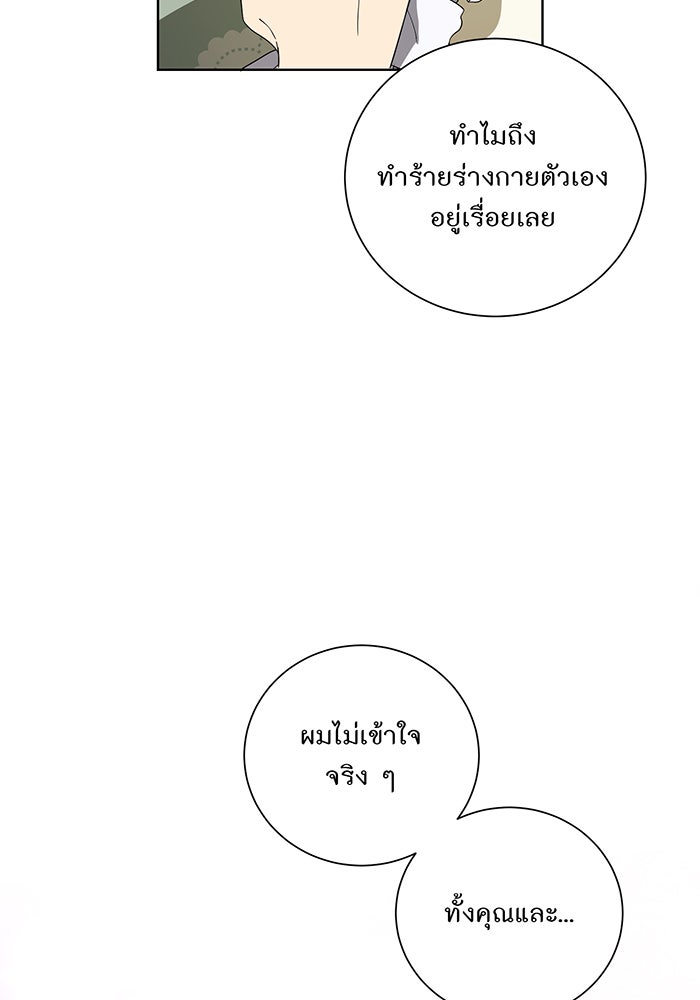 อยากให้ตายสุดท้ายรัก - หน้า 77