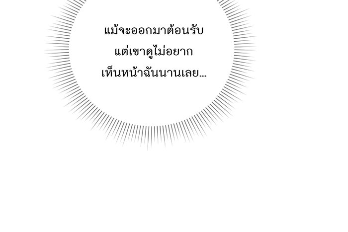 อยากให้ตายสุดท้ายรัก - หน้า 8