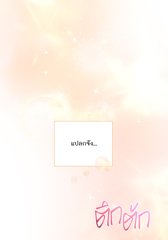 อยากให้ตายสุดท้ายรัก - หน้า 82