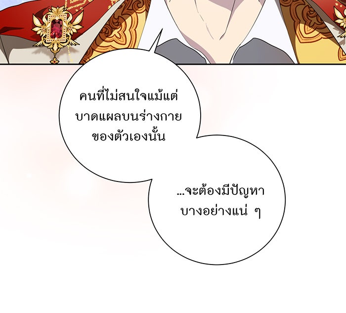 อยากให้ตายสุดท้ายรัก - หน้า 84