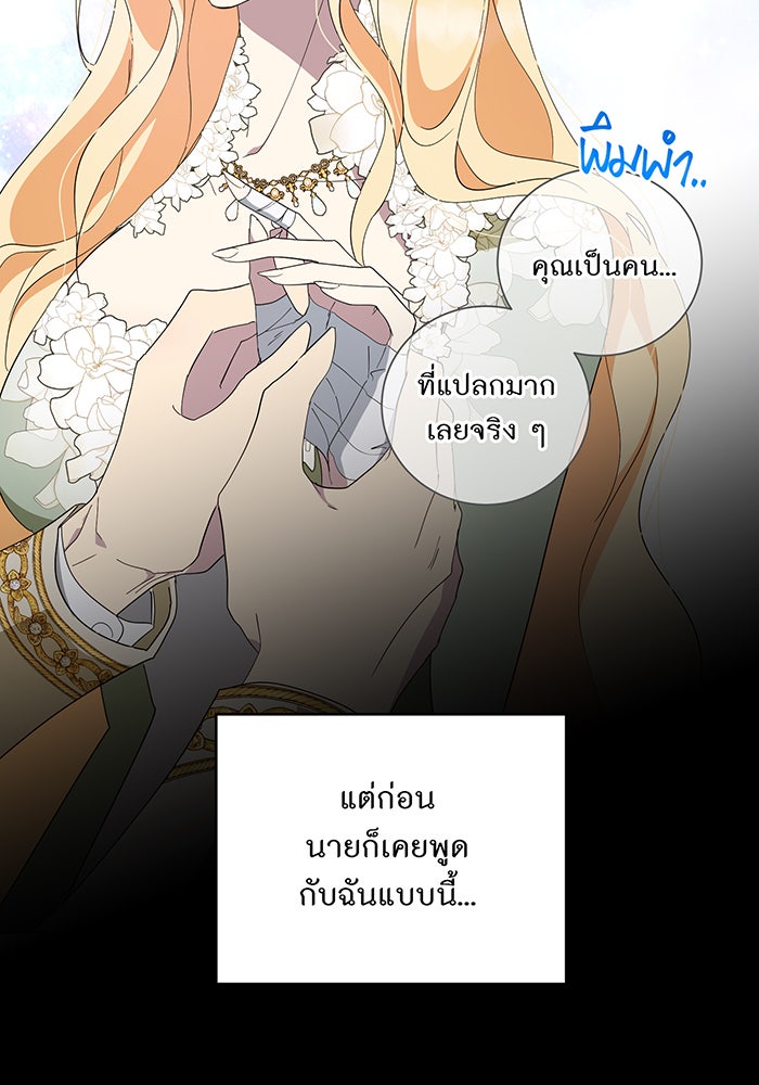 อยากให้ตายสุดท้ายรัก - หน้า 86