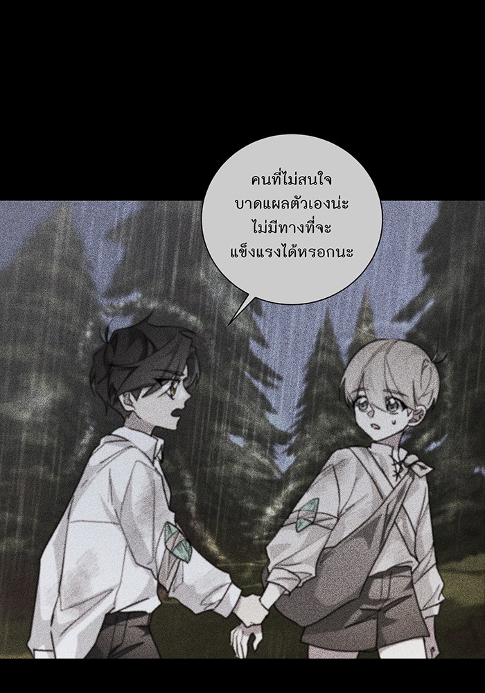 อยากให้ตายสุดท้ายรัก - หน้า 87
