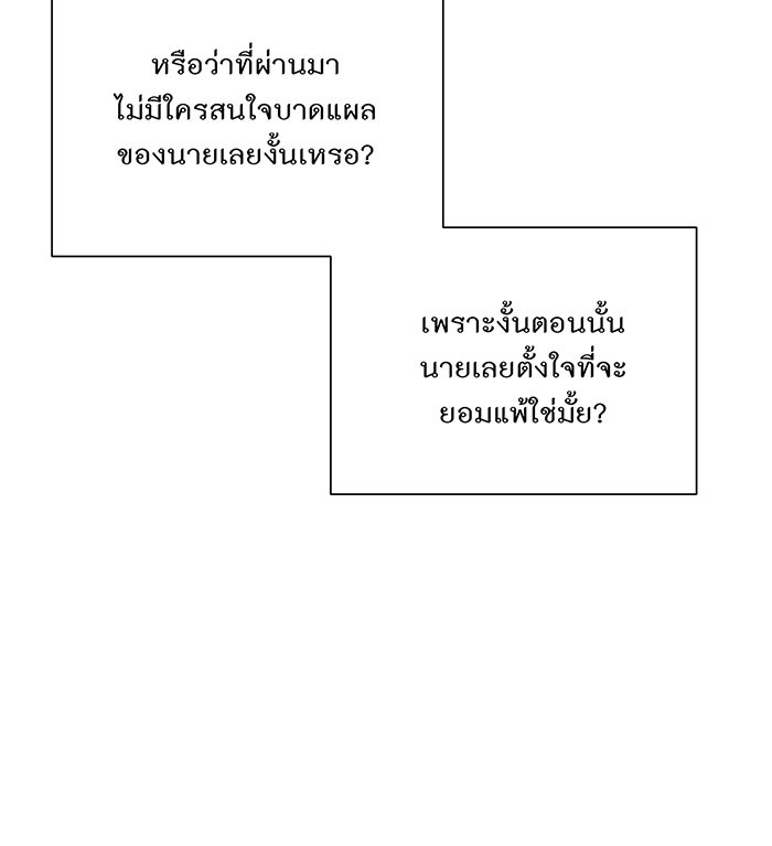 อยากให้ตายสุดท้ายรัก - หน้า 91