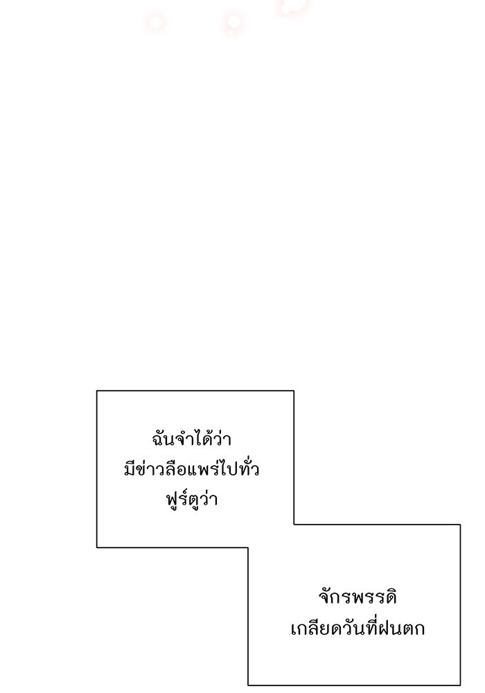 อยากให้ตายสุดท้ายรัก - หน้า 98