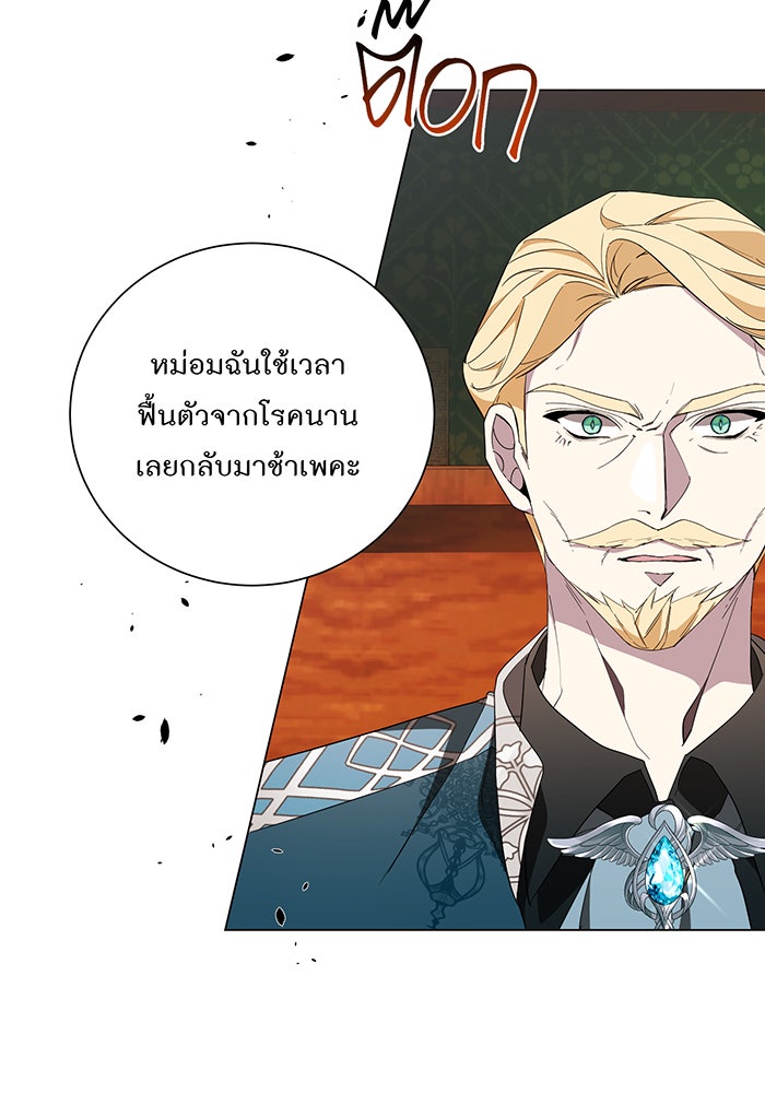 อยากให้ตายสุดท้ายรัก - หน้า 10
