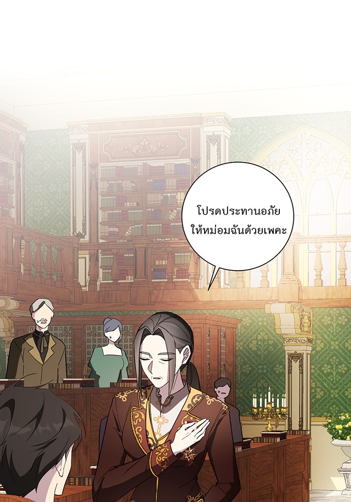 อยากให้ตายสุดท้ายรัก - หน้า 11