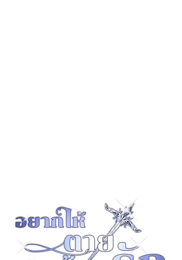 อยากให้ตายสุดท้ายรัก - หน้า 14