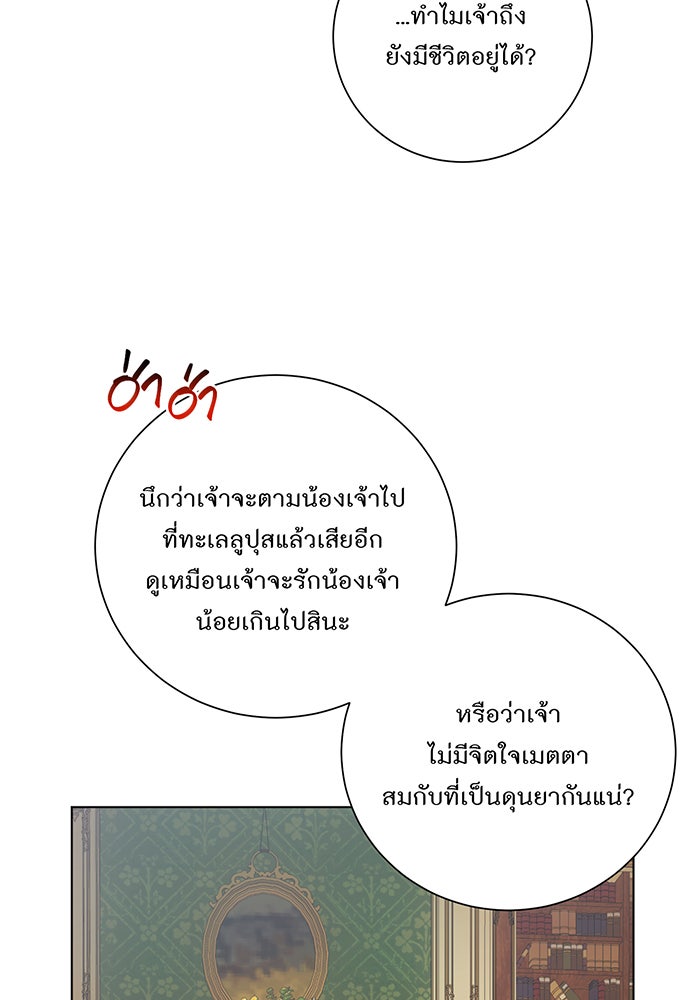 อยากให้ตายสุดท้ายรัก - หน้า 20