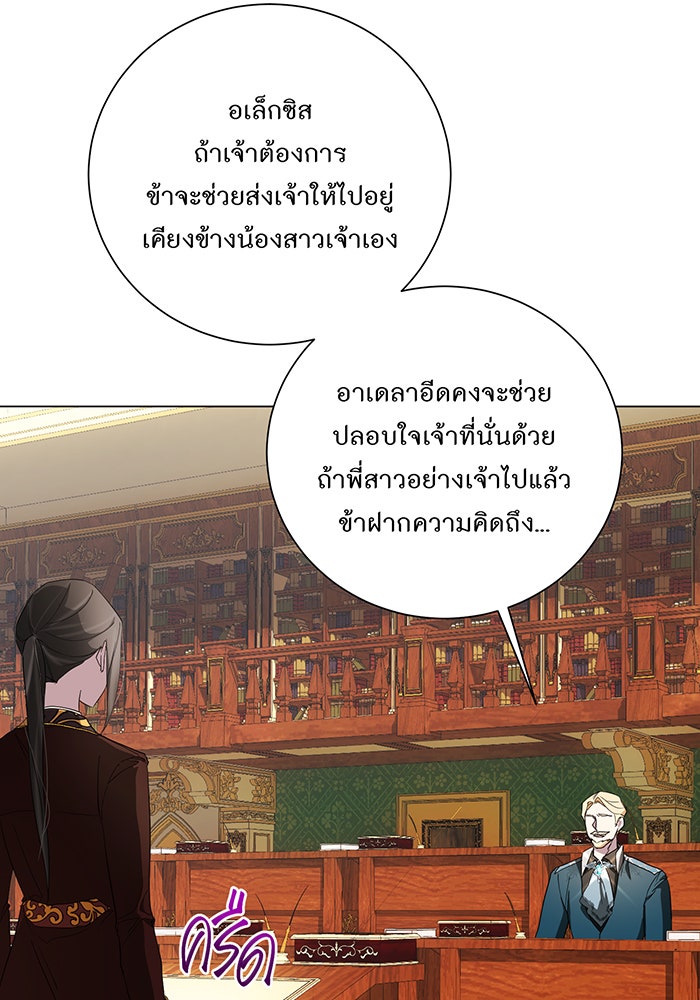 อยากให้ตายสุดท้ายรัก - หน้า 22