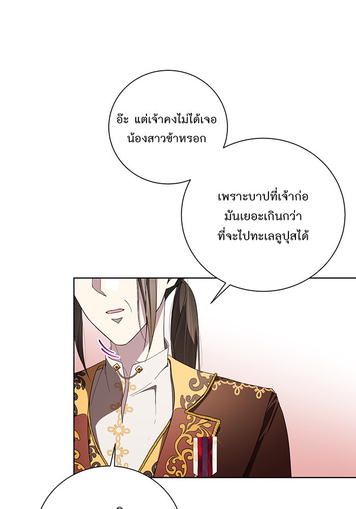 อยากให้ตายสุดท้ายรัก - หน้า 24