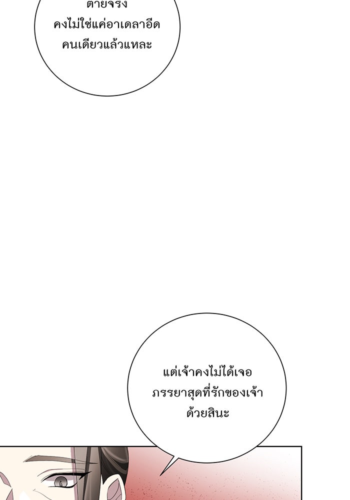 อยากให้ตายสุดท้ายรัก - หน้า 25