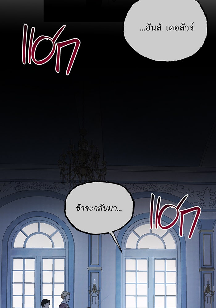 อยากให้ตายสุดท้ายรัก - หน้า 29