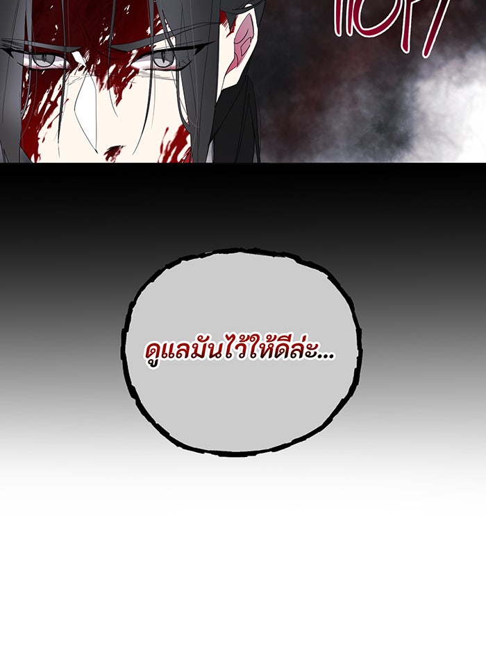 อยากให้ตายสุดท้ายรัก - หน้า 31