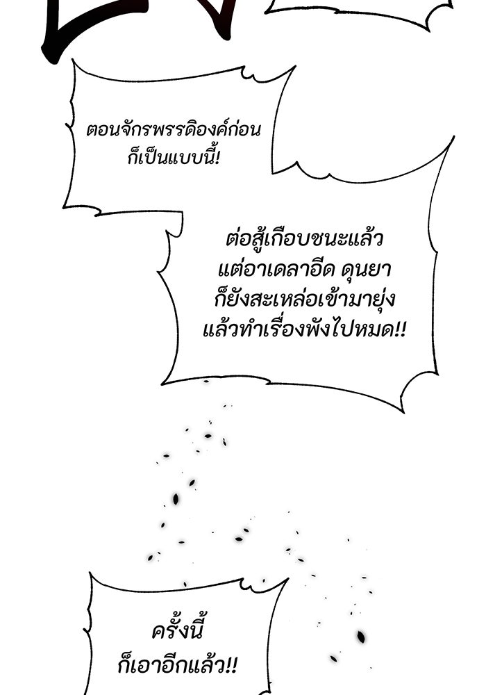 อยากให้ตายสุดท้ายรัก - หน้า 35