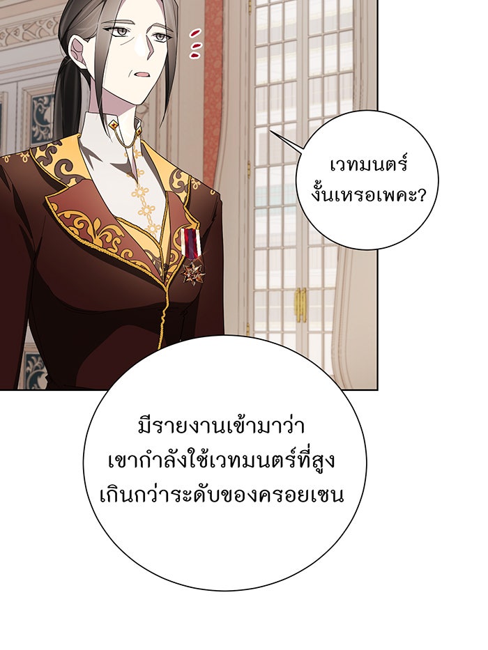 อยากให้ตายสุดท้ายรัก - หน้า 46