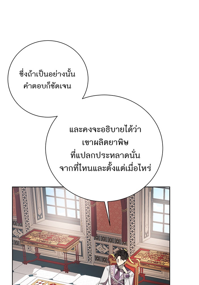 อยากให้ตายสุดท้ายรัก - หน้า 47