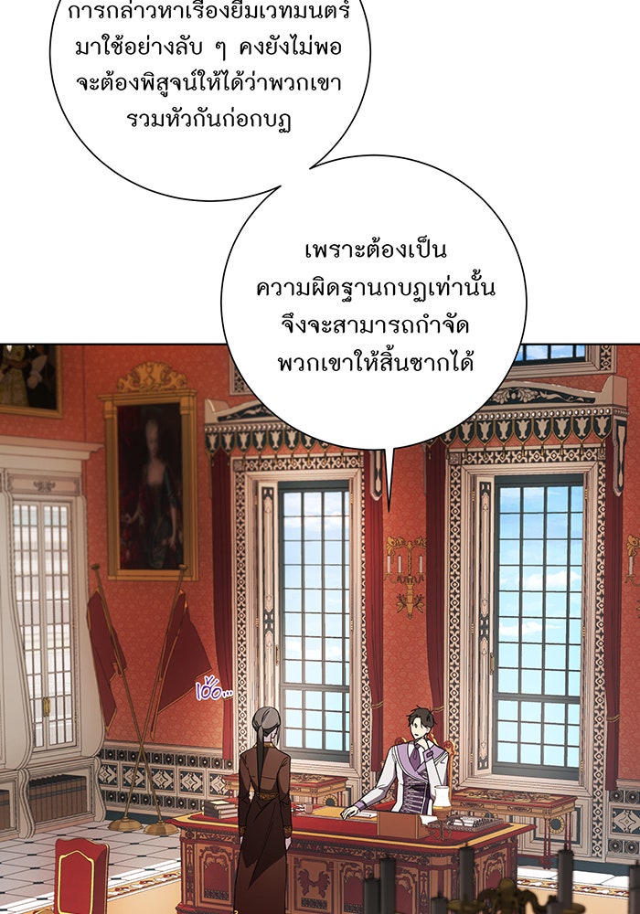 อยากให้ตายสุดท้ายรัก - หน้า 52