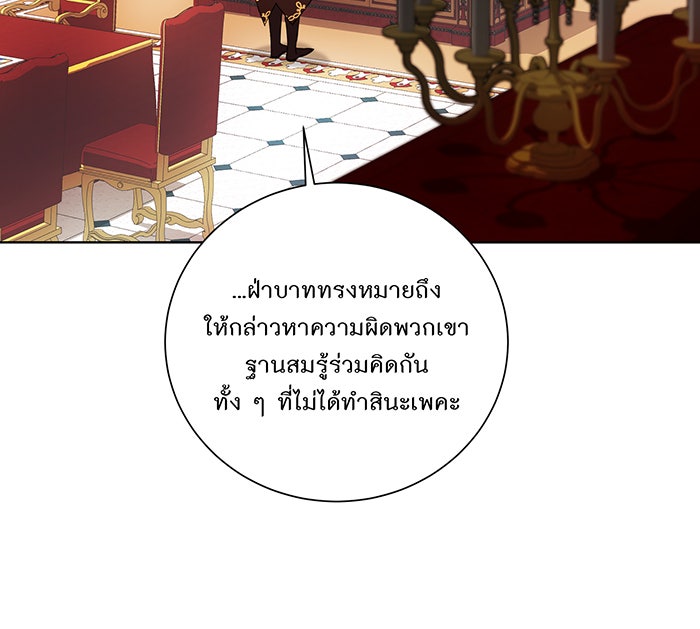 อยากให้ตายสุดท้ายรัก - หน้า 53
