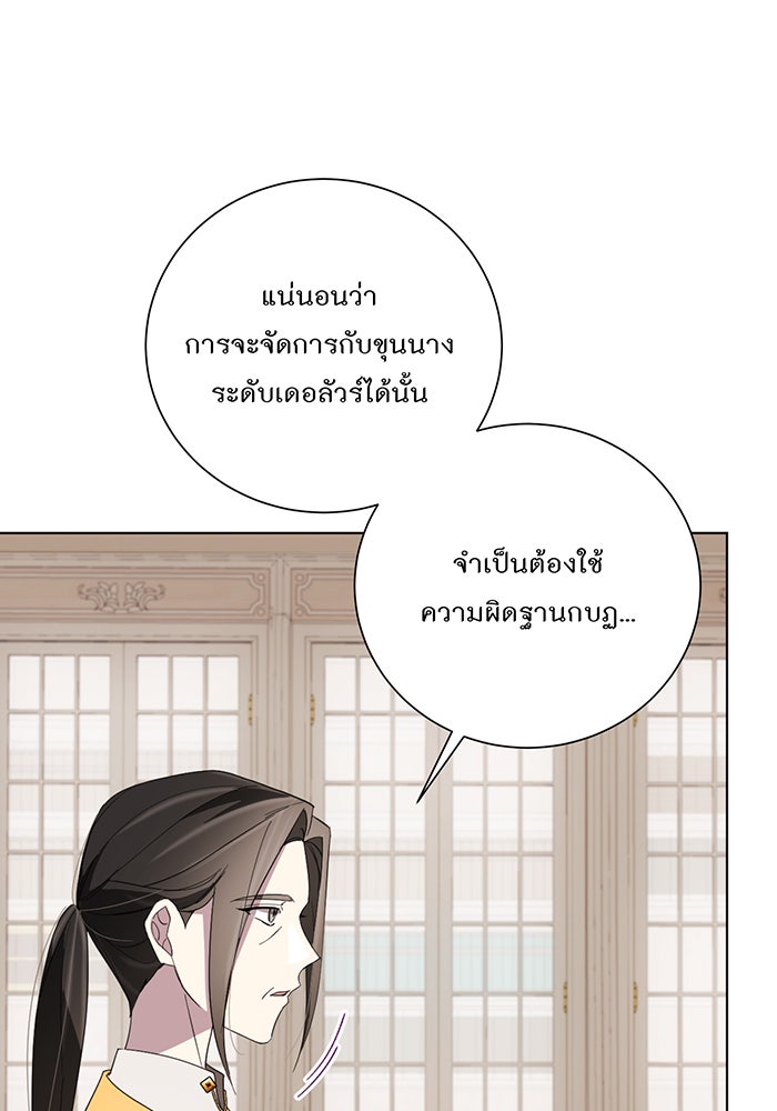 อยากให้ตายสุดท้ายรัก - หน้า 54