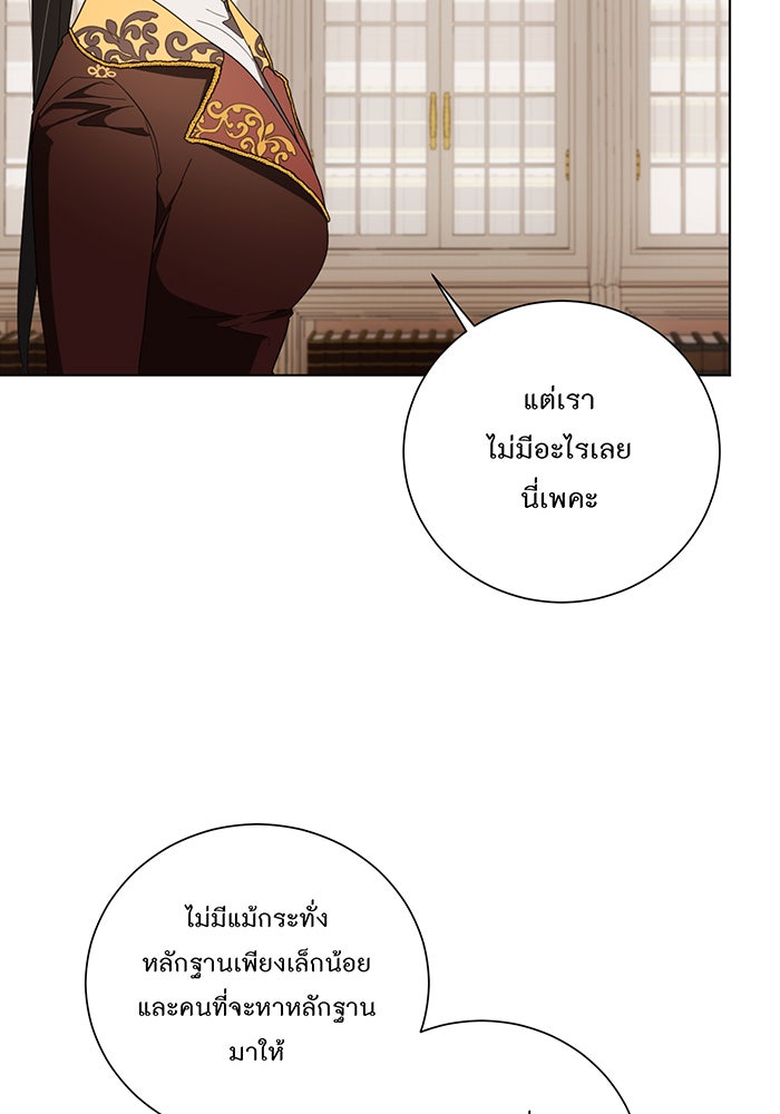 อยากให้ตายสุดท้ายรัก - หน้า 55