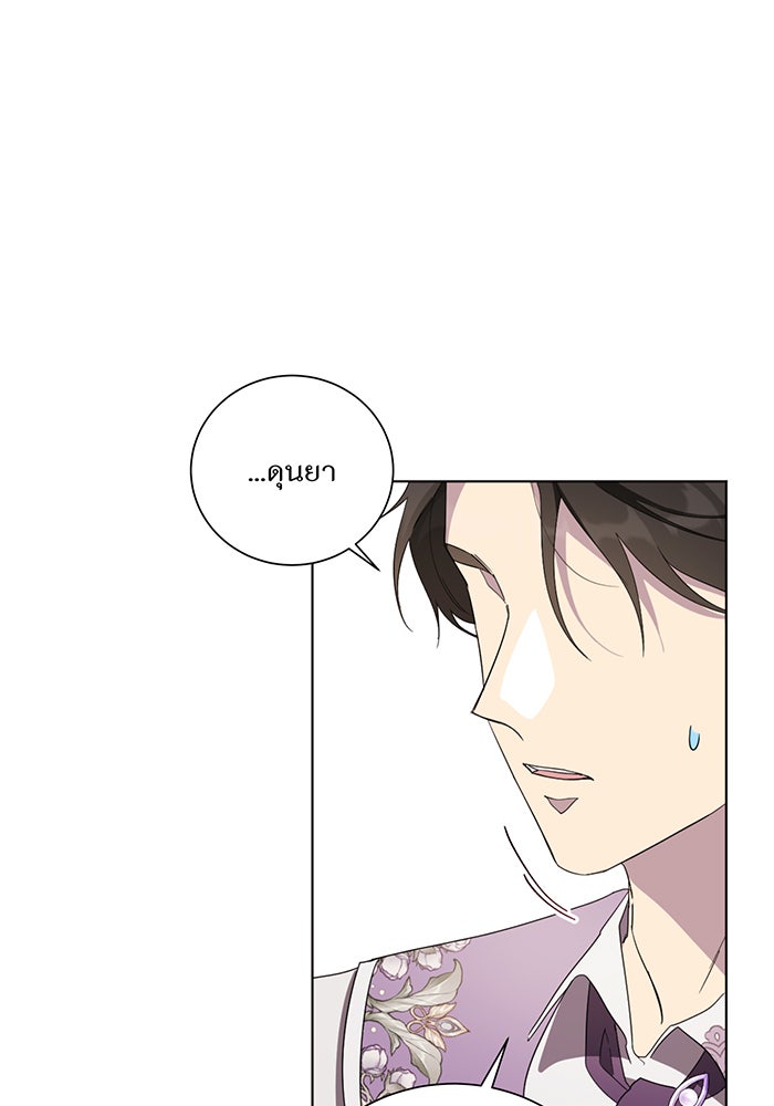 อยากให้ตายสุดท้ายรัก - หน้า 57