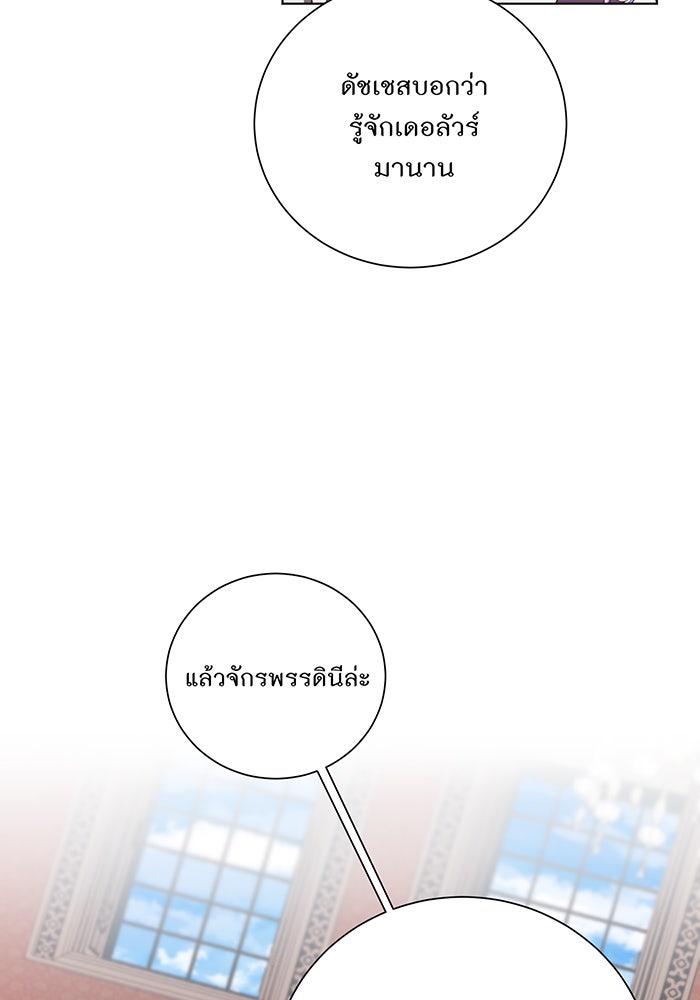 อยากให้ตายสุดท้ายรัก - หน้า 58