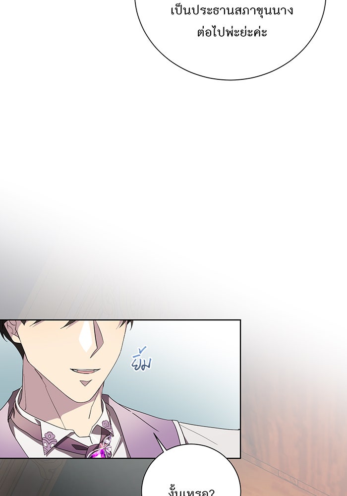 อยากให้ตายสุดท้ายรัก - หน้า 6