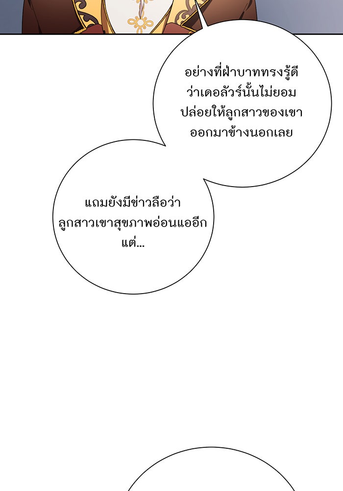 อยากให้ตายสุดท้ายรัก - หน้า 62