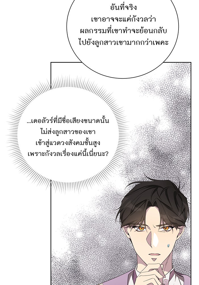 อยากให้ตายสุดท้ายรัก - หน้า 63