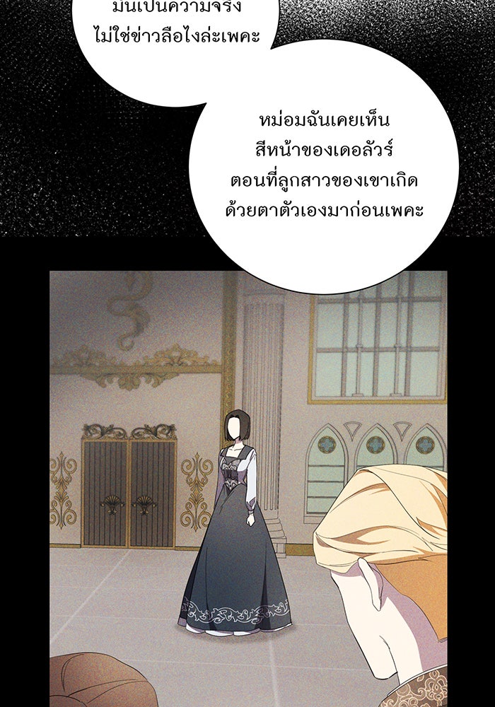 อยากให้ตายสุดท้ายรัก - หน้า 65