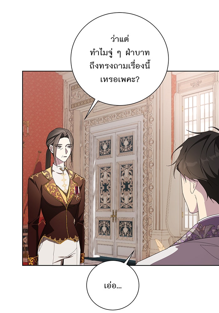 อยากให้ตายสุดท้ายรัก - หน้า 68