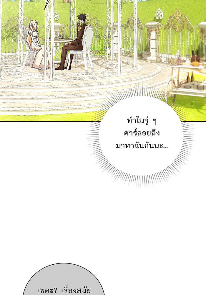 อยากให้ตายสุดท้ายรัก - หน้า 75