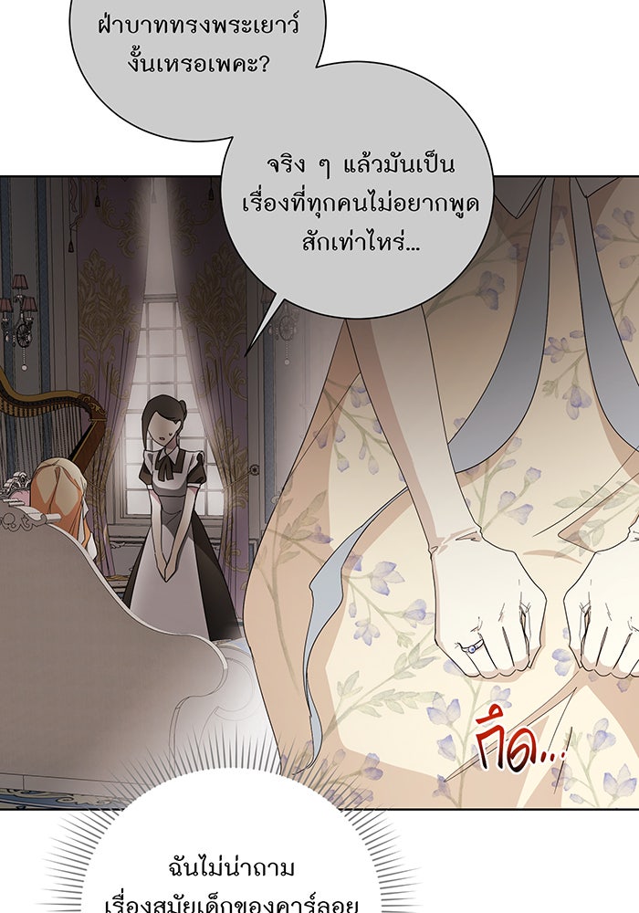 อยากให้ตายสุดท้ายรัก - หน้า 76