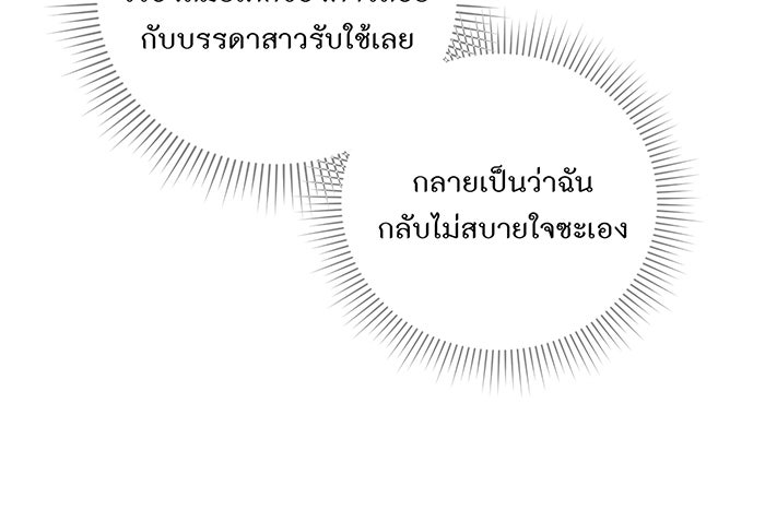 อยากให้ตายสุดท้ายรัก - หน้า 77