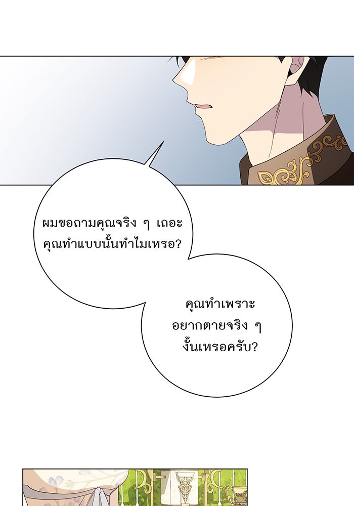 อยากให้ตายสุดท้ายรัก - หน้า 83